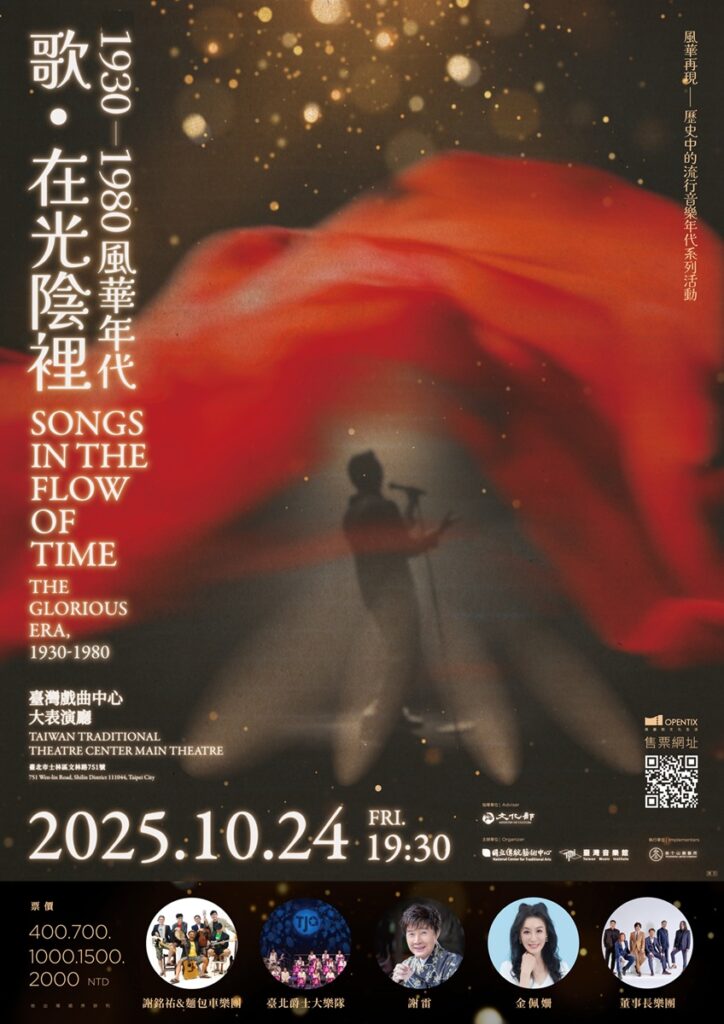 《歌‧在光陰裡：1930–1980風華年代》演唱會，跨世代音樂人齊聚一堂。（圖/臺灣音樂館提供）