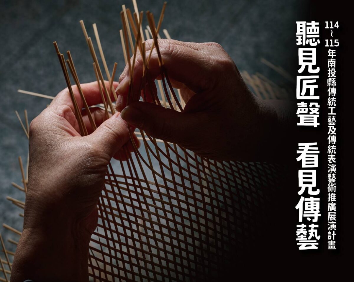 當傳統竹藝遇上AI導覽  南投縣傳統工藝大展將登場