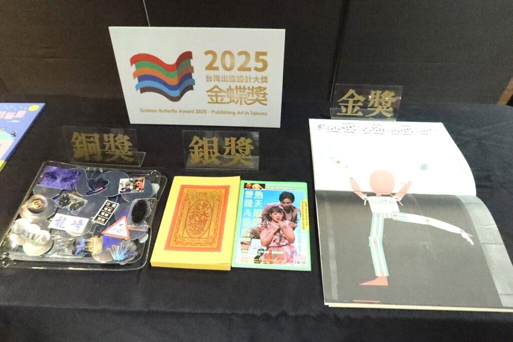 金蝶獎是國內鼓勵書籍設計最重要的獎項。（圖/財團法人台北書展基金會提供）