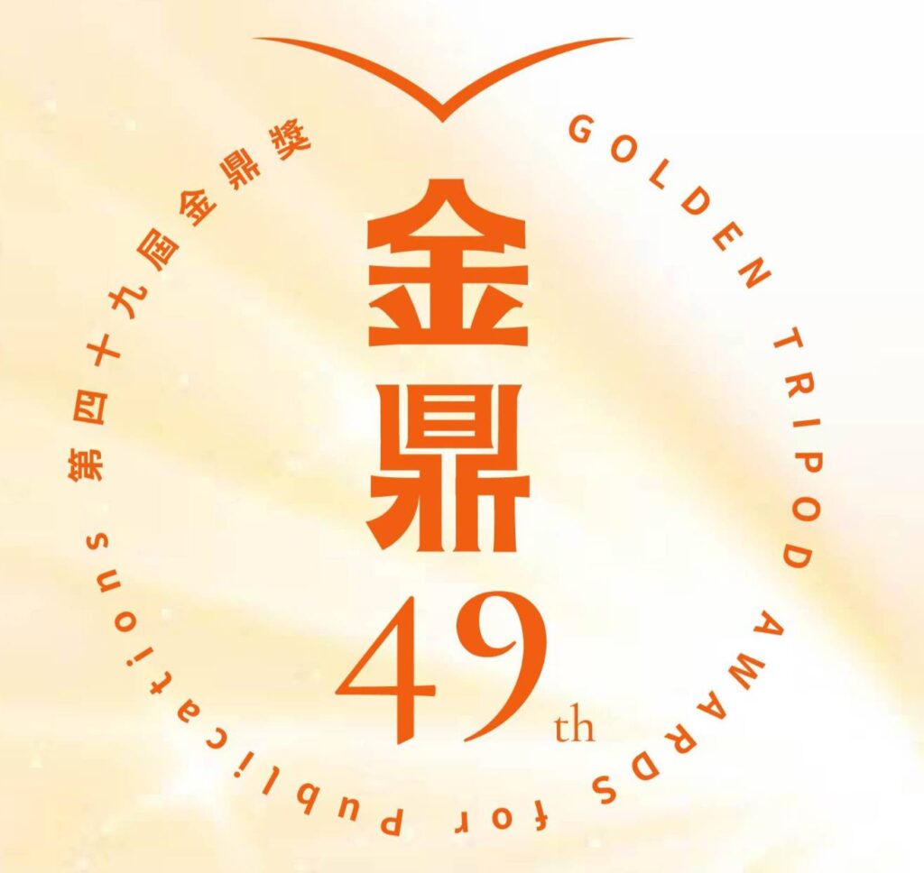 ▲第49屆金鼎獎入圍名單揭曉。（圖/文化部 提供）