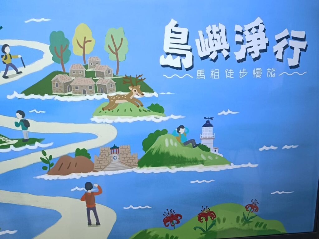 ▲即將展開與成行的馬祖慢旅活動,格外引起國內外民眾的注意。(記者 辛澎祥/攝)
