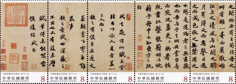 故宮攜手中華郵政滿足東坡迷發行蘇東坡郵票郵摺專書