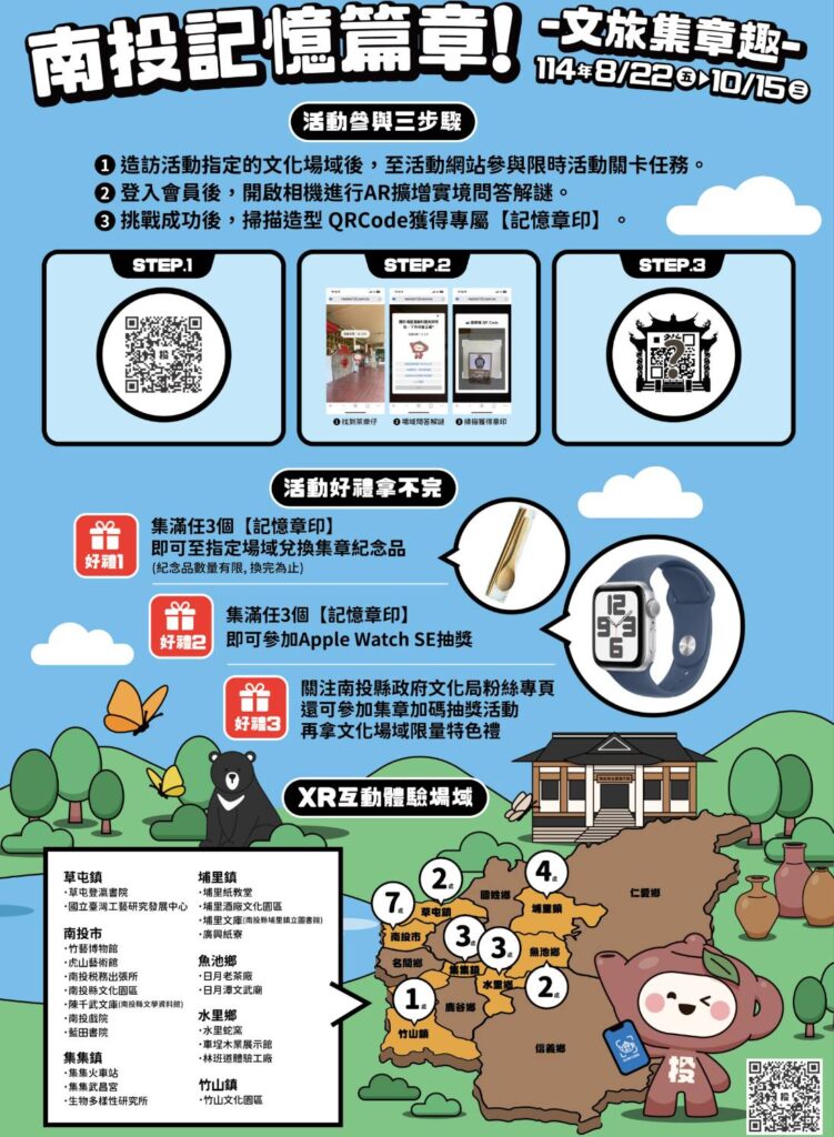 ▲「南投記憶篇章-文旅集章趣」活動熱鬧登場。（圖/南投文化局 提供）
