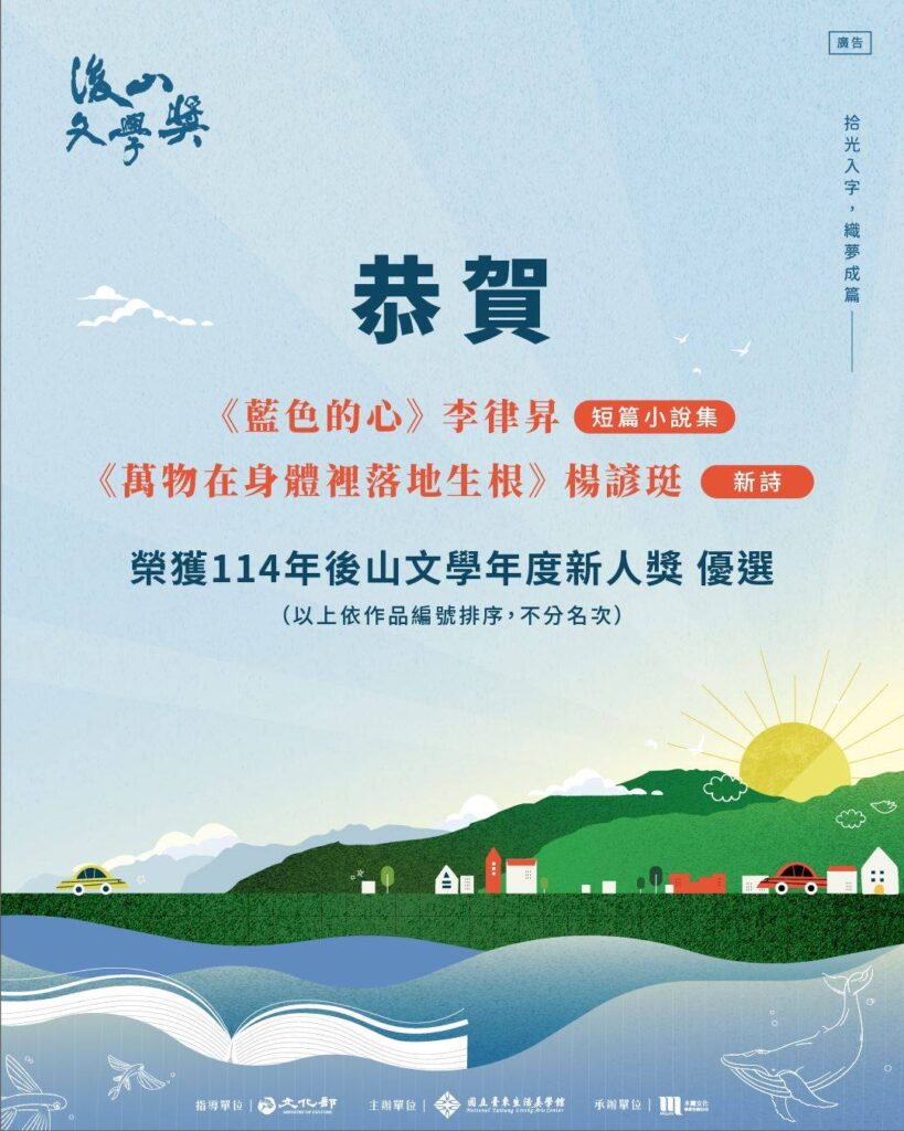 ▲臺東生活美學館舉辦後山文學年度新人獎,得獎名單揭曉。(圖/臺東生活美學館 提供)