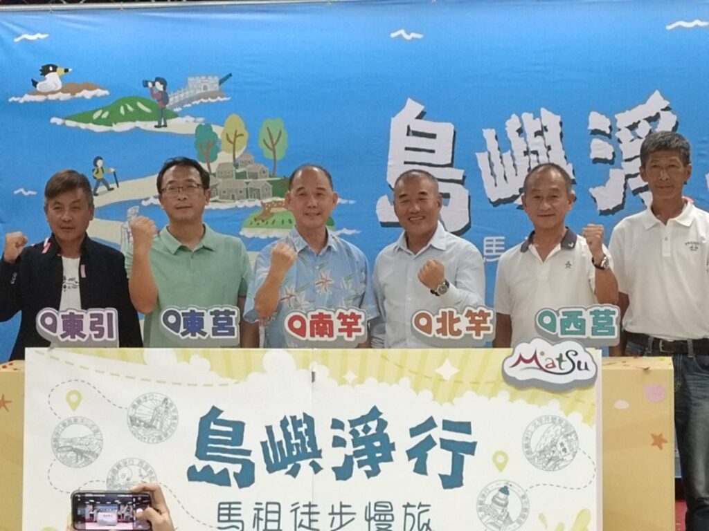 ▲觀光旅遊界領導人共聚一堂,為馬祖的島嶼淨行慢旅活動宣傳造勢,場面熱烈。(記者 辛澎祥/攝)