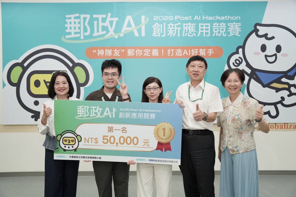 中華郵政舉辦黑客松競賽  員工創意齊發  靈活應用生成式AI