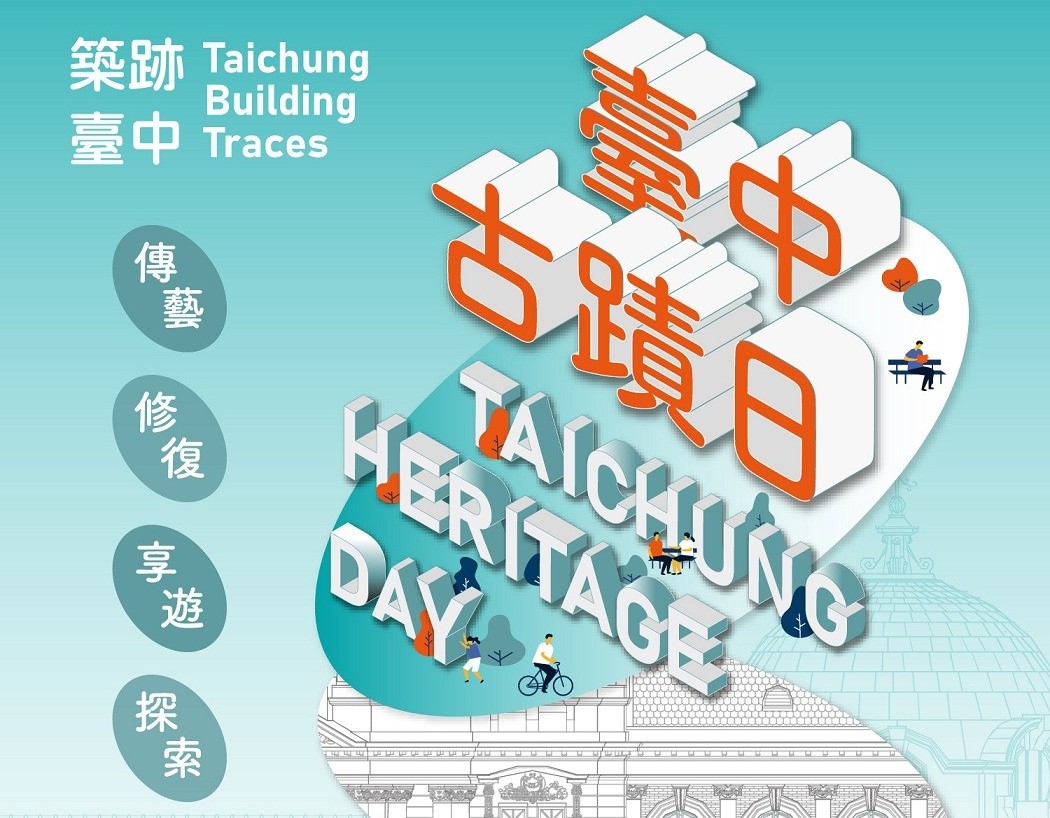 「築跡臺中」踏遍山海屯城   2025年臺中古蹟日精彩出發