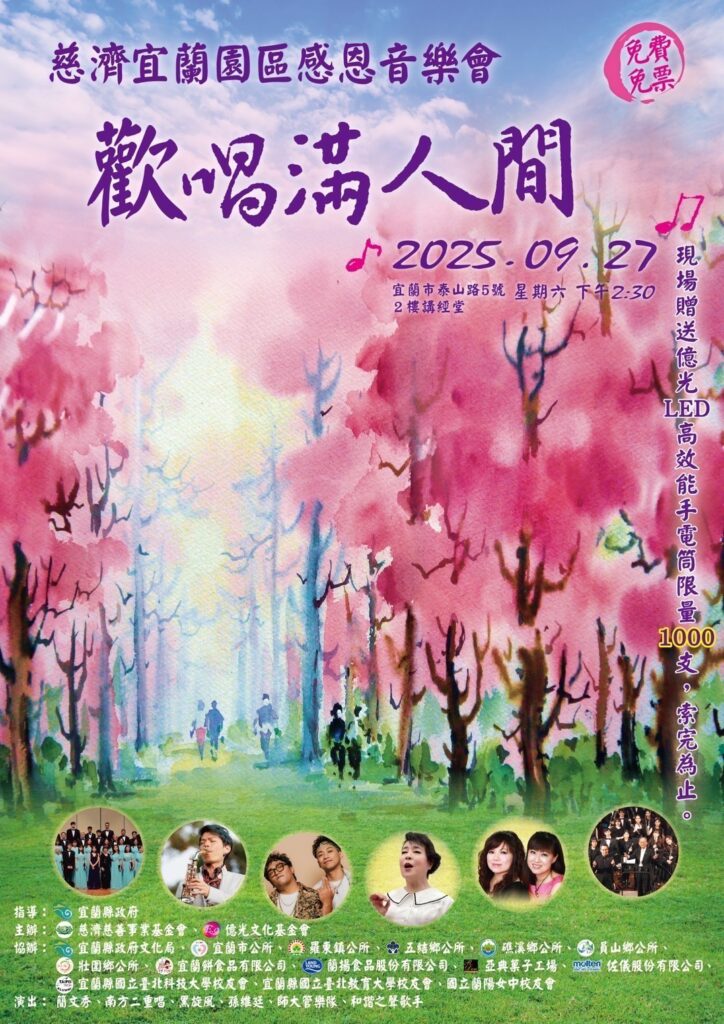 ▲即將於9月27日下午在慈濟宜蘭園區所舉行的感恩音樂會「歡唱滿人間」，由聲樂家簡文秀所策畫主辦及演出。（圖/億光文化基金會 提供）