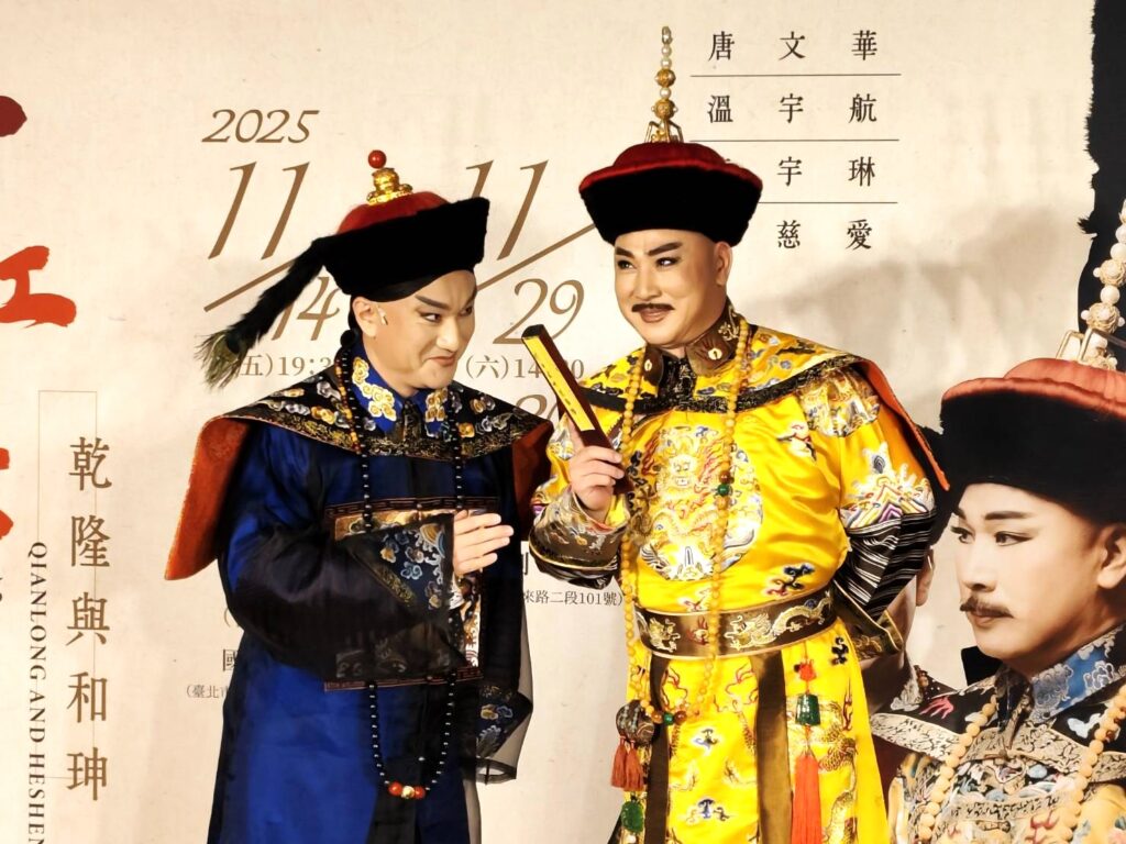 唐文華、溫宇航,將乾隆與和珅這對「千古君臣」的幽微內心,深人剖析。(記者 陳安婷/攝)