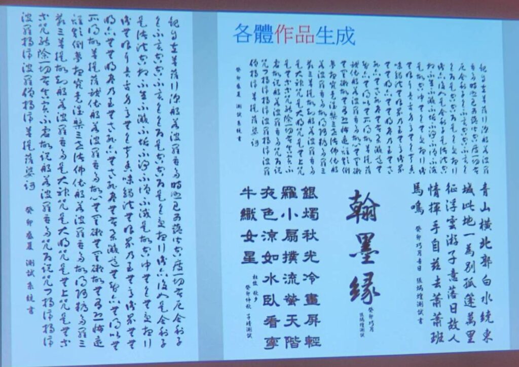▲張炳煌教授展示出的各書體作品AI生成的書寫結果，顯現出科技化的過程所帶來藝術創作的驚豔結果。（記者 辛澎祥/攝）