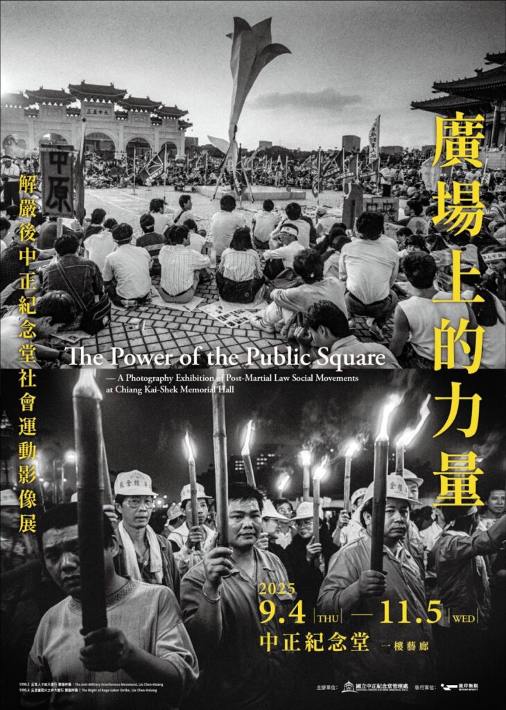 ▲中正紀念堂展出「廣場上的力量-解嚴後中正紀念堂社會運動影像展」。（圖/中正紀念堂 提供）