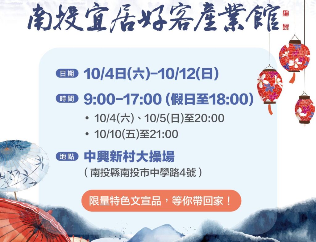 ▲南投世界茶葉博覽會將設立南投宜居好客產業館。(圖/南投文化局 提供)