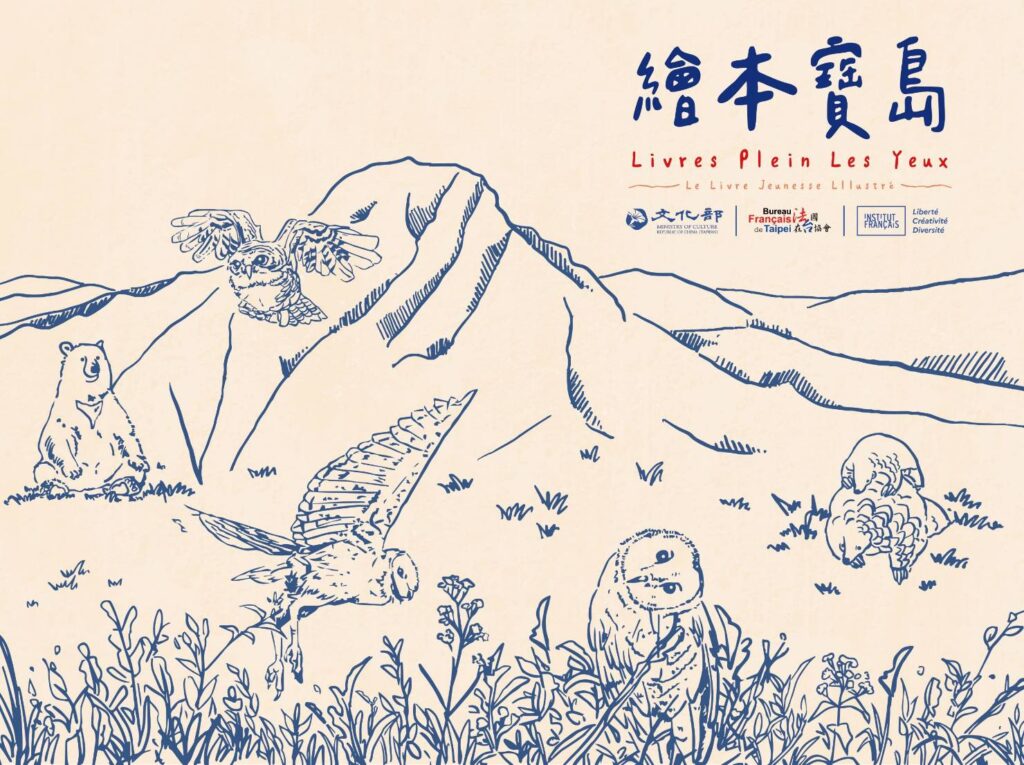 ▲臺法文化工作坊，繪本寶島開放報名。（圖/文化部 提供）