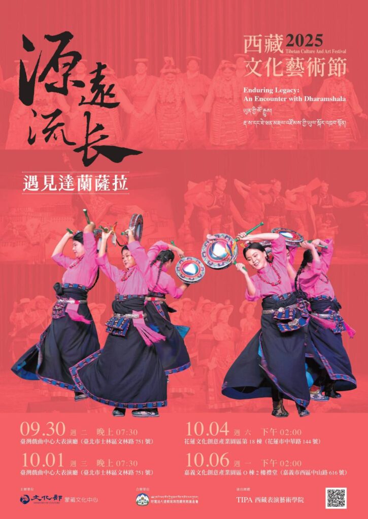 ▲西藏文化藝術節活動，9月12日起開放民眾免費索票。（圖/文化部 提供）