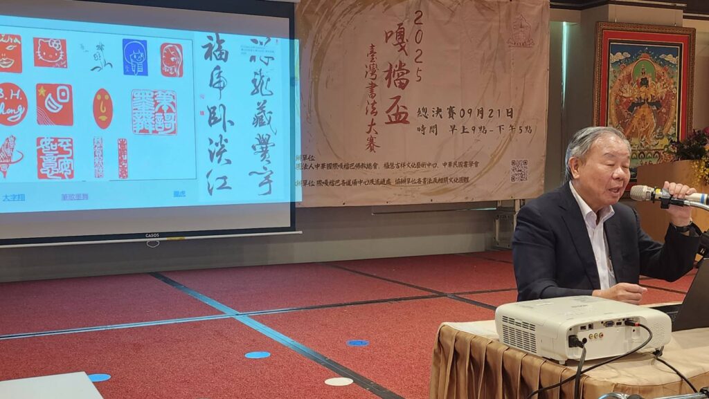 ▲從書畫到篆刻，張炳煌教授藉由e筆的數位化，呈現詩書畫印不同的面貌，也說明了在人文與科技結合下，傳統跨越創新更蔚為風潮。（記者 辛澎祥/攝）