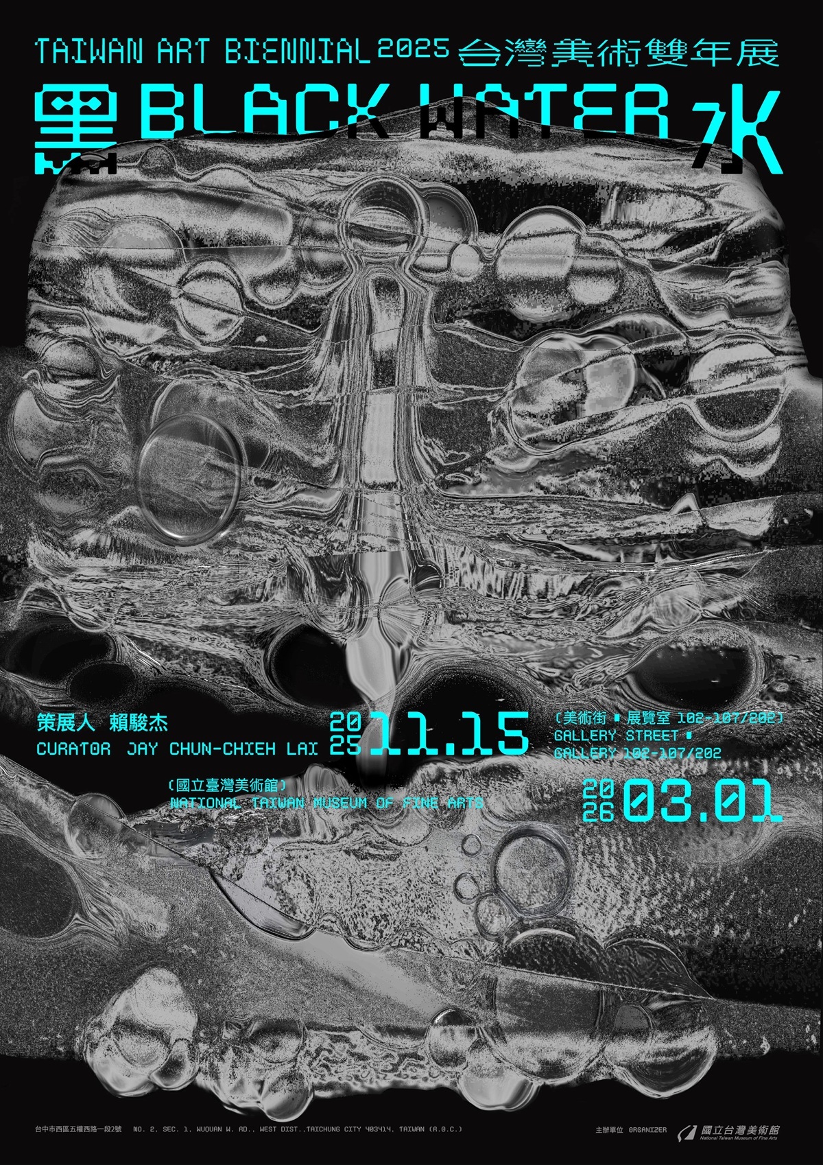 「2025台灣美術雙年展」11月開展   國美館公布相關展訊