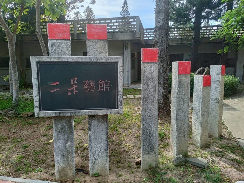 ▲二呆藝廊的整修將呈現館藏的二呆作品邁入新的轉化階段，軟硬體設施也將大幅提昇。（記者 辛澎祥/攝）