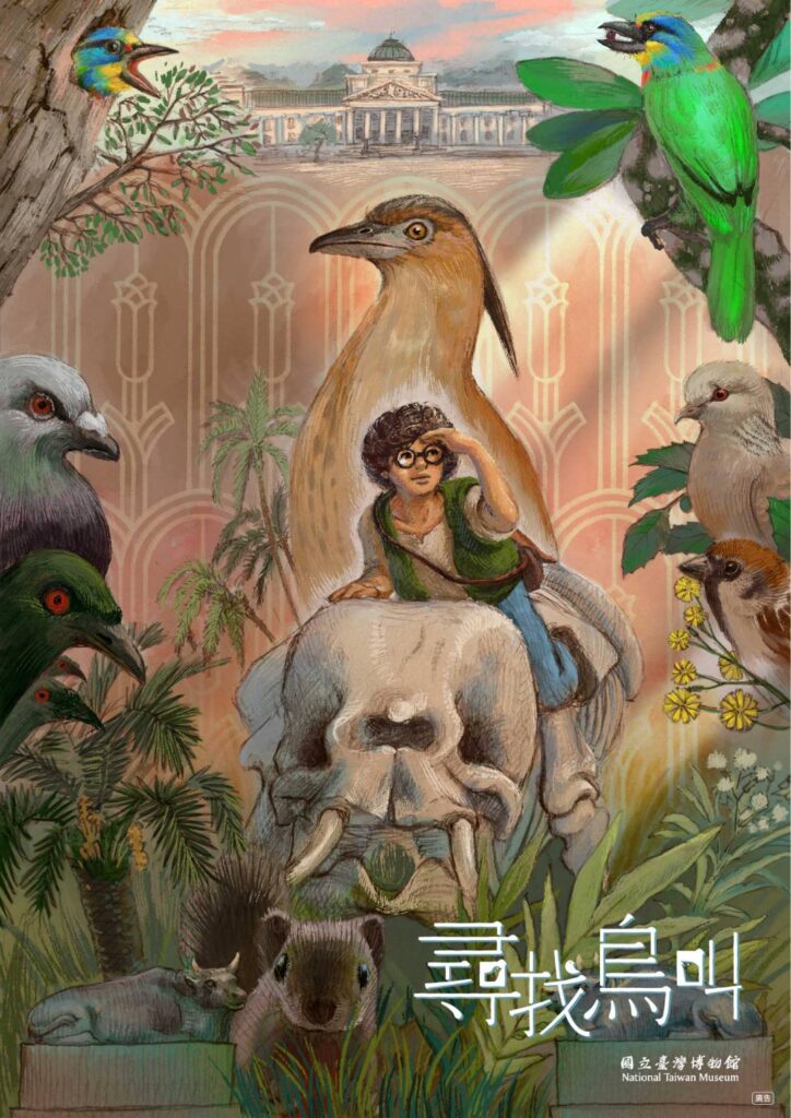 ▲「尋找鳥叫」榮獲「政府出版品類:數位出版獎」。(圖/臺博館 提供)