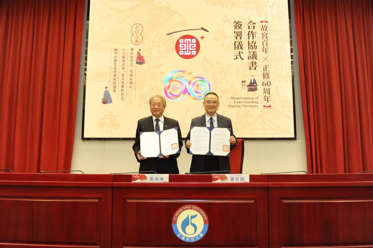 故宮與正修科大締結MOU開創文物保存新篇章