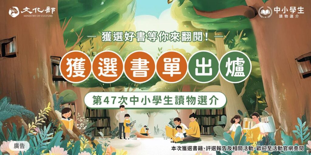 ▲文化部推薦第47次中小學生讀物選介。（圖/文化部 提供）
