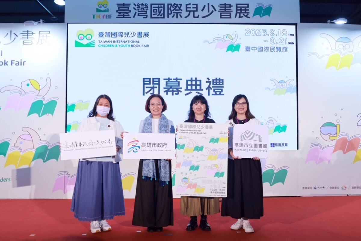 第1屆臺灣國際兒少書展落幕   2026年高雄為主題城市