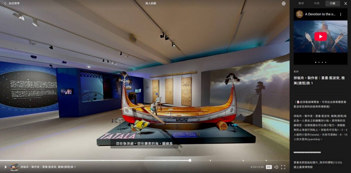 跟著拼板舟與獵寮探險  臺博館最新線上環景展  收錄獵人與海人的祝禱與神話