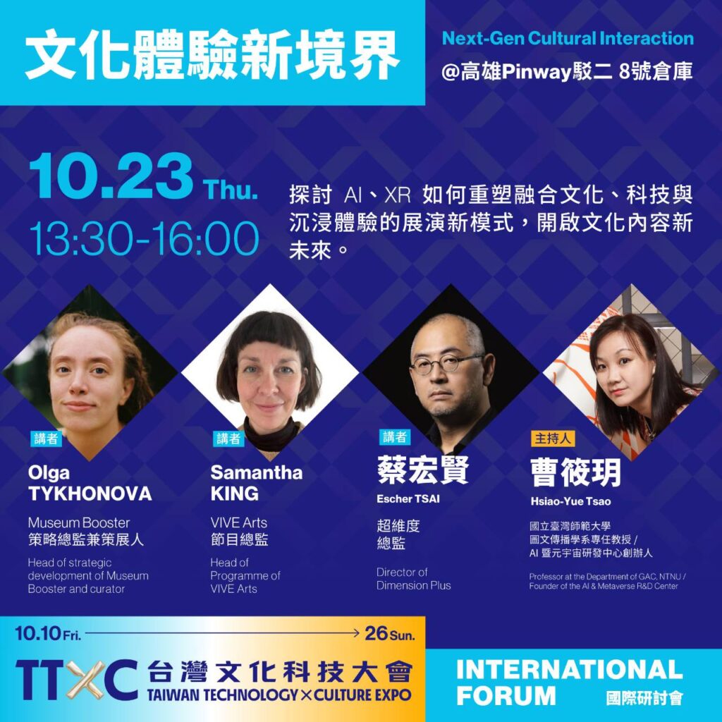 ▲學者專家針對文化與科技的融合進行觀點的討論。（圖/文化部 提供）