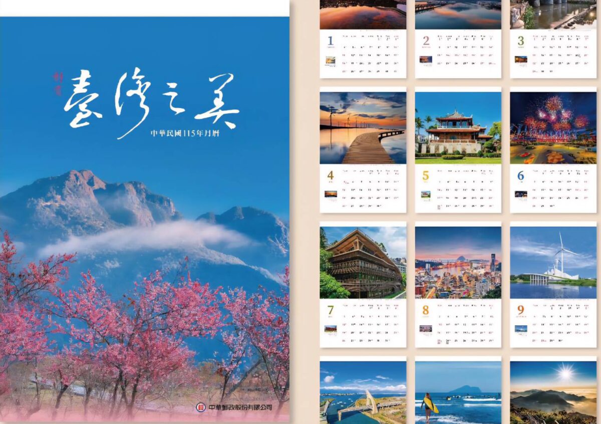 中華郵政發售中華郵政民國115年月曆