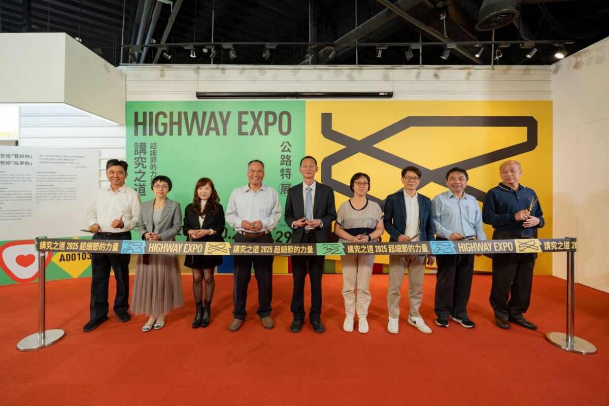 公路特展  講究之道  細節守護安全  設計詮釋生活受矚目
