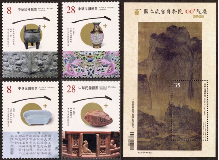 中華郵政發行故宮博物院100+院慶紀念郵票