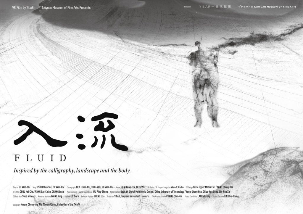 桃美館與當代舞團合作的VR計畫《入流》獲國際肯定。（圖/文化局提供）