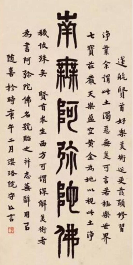 ▲弘一法師1930年的書體作品，有著法度嚴謹，精到筆法的多變面貌，讓人眼界大開。（圖/張炳煌 提供）