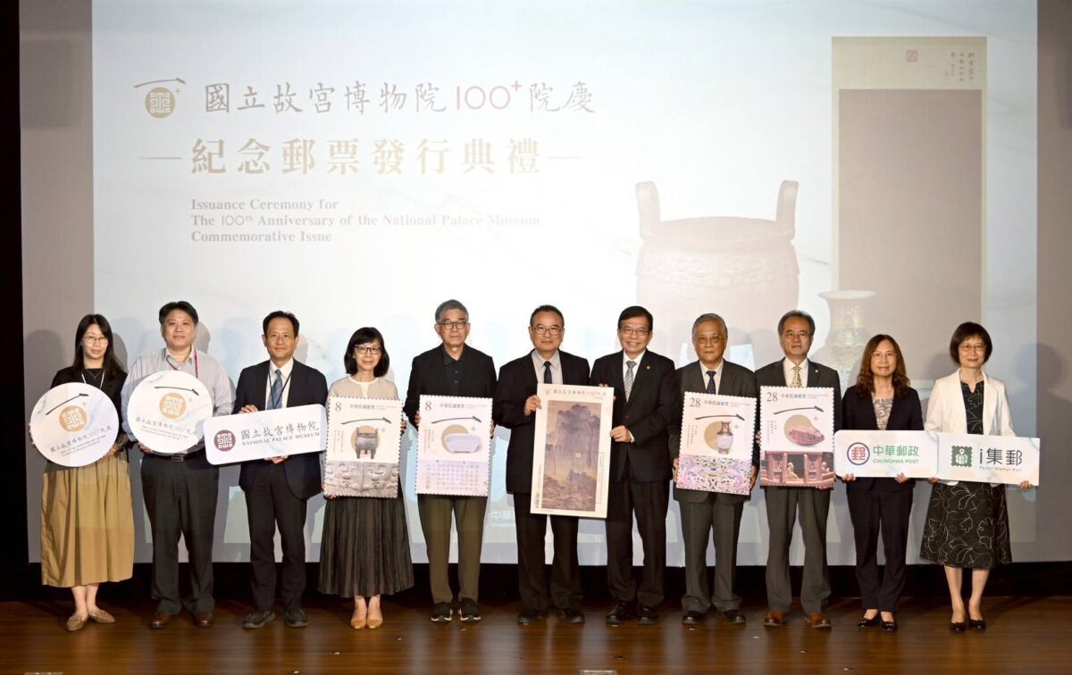 中華郵政歡慶故宮百年  發行國立故宮博物院100﹢ 院慶紀念郵票受矚目