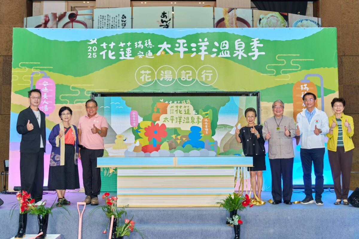 2025花蓮太平洋溫泉季熱力啟動  英雄泉及美人湯共演縱谷之美  備受民眾期待