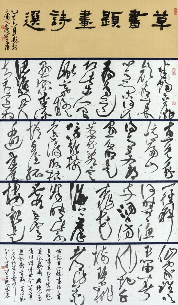 書法類中山獎-簡宏名「草書題畫詩選」179_x_103.5_cm。（圖/國父紀念館提供）