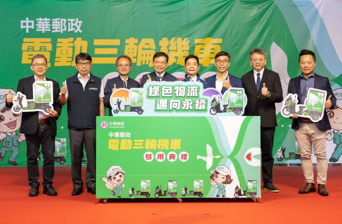 中華郵政啟用電動三輪機車  打造綠色運輸新里程