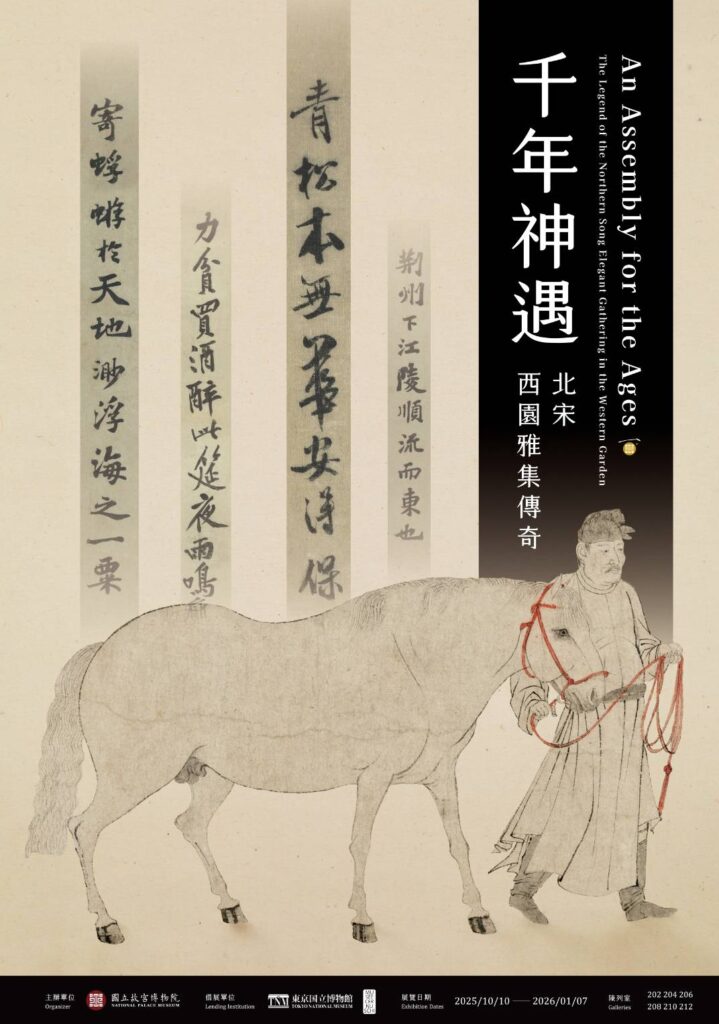 ▲故宮推出特展呈現北宋西園雅集的文韻風華。（圖/故宮 提供）