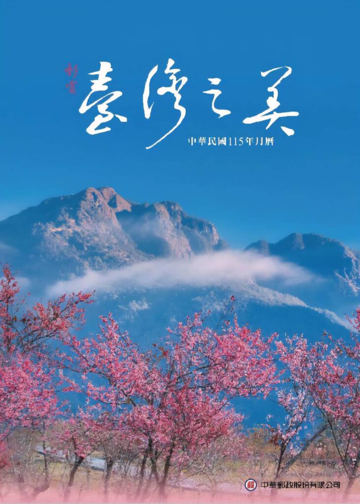 ▲中華郵政將推出115年月曆郵票。(圖/中華郵政 提供)