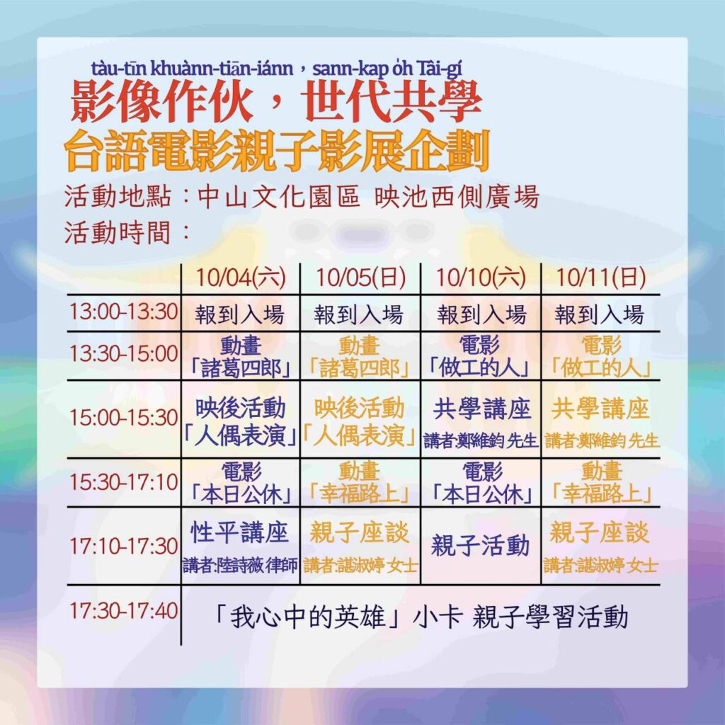 ▲國立國父紀念館所推出的「台語電影親子影展」活動將從4號登場。（圖/國父紀念館 提供）