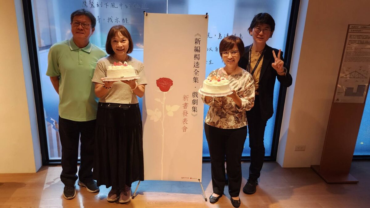 新編楊逵全集首戲劇集首發出版  紀念楊逵冥誕  重溫臺灣文學與社會運動的火光歲月