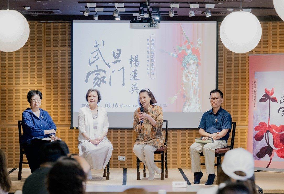 臺北市傳統藝術系列叢書「武旦家門：楊蓮英」出版  紀錄楊蓮英藝師的武旦生涯與傳承精神