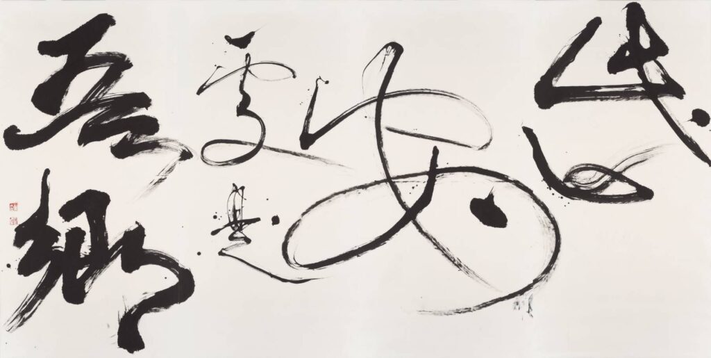 ▲董陽孜的書法從心境到畫境,展現無與倫比的力道與氣勢。(圖/文化部 提供)