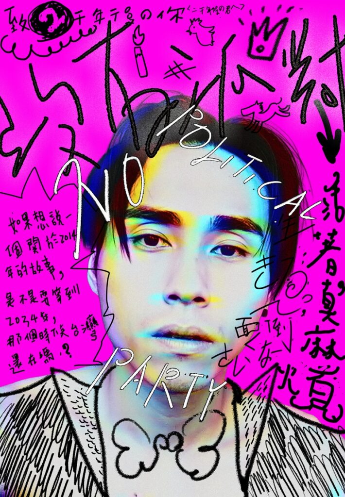 莎士比亞的妹妹們的劇團聯手導演洪唯堯推出《沒有派對》，是雙方首次合作。（圖/國家兩廳院提供)