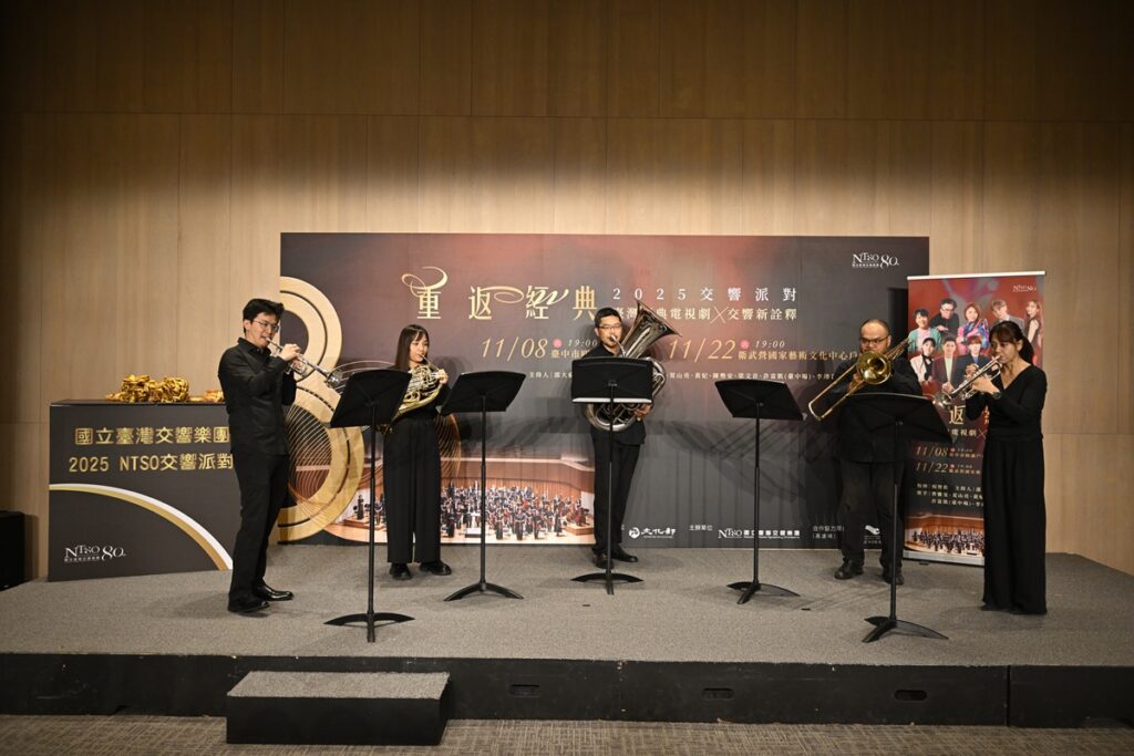 《NTSO交響派對—重返經典》記者會，國臺交銅管五重奏演出 。（圖/國臺交提供）
