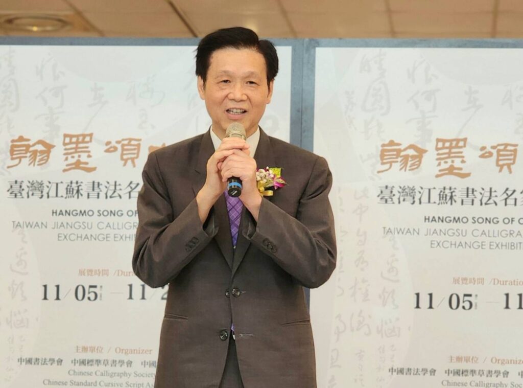 ▲中國書法學會理事長陳銘鏡致詞時表達兩岸文化交流的重要性，認為唯有展現書法的文字力量，才能展現振衰起弊的契機。（圖/中國書法學會 提供）