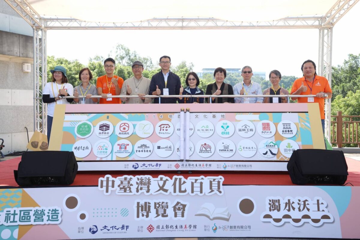 文化基地與社區營造匯聚  中臺灣文化百頁博覽會  展讀永續藍圖備受矚目