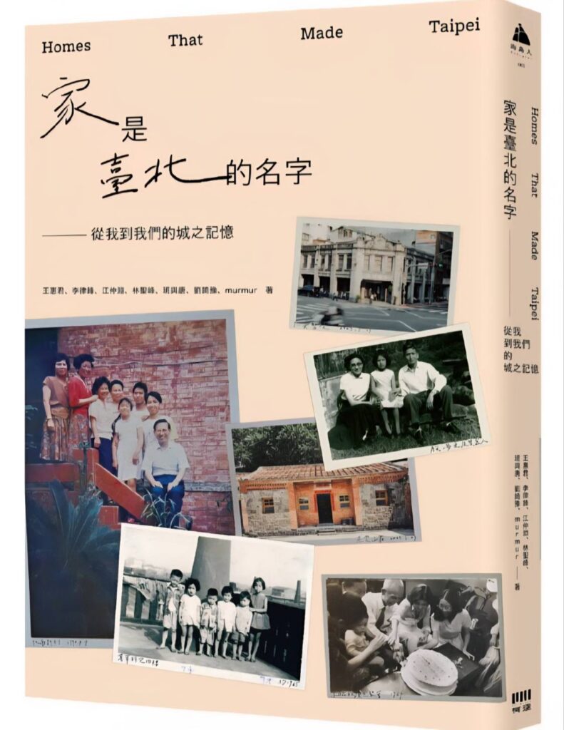 ▲家是臺北的名字-從我到我們的城之記憶新書正式問世。(圖/臺北市文化局 提供)