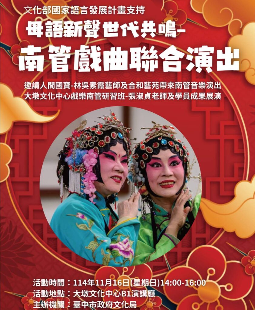 ▲人間國寶林吳素霞及合和藝苑帶來南管演出。(圖/大墩文化中心 提供)