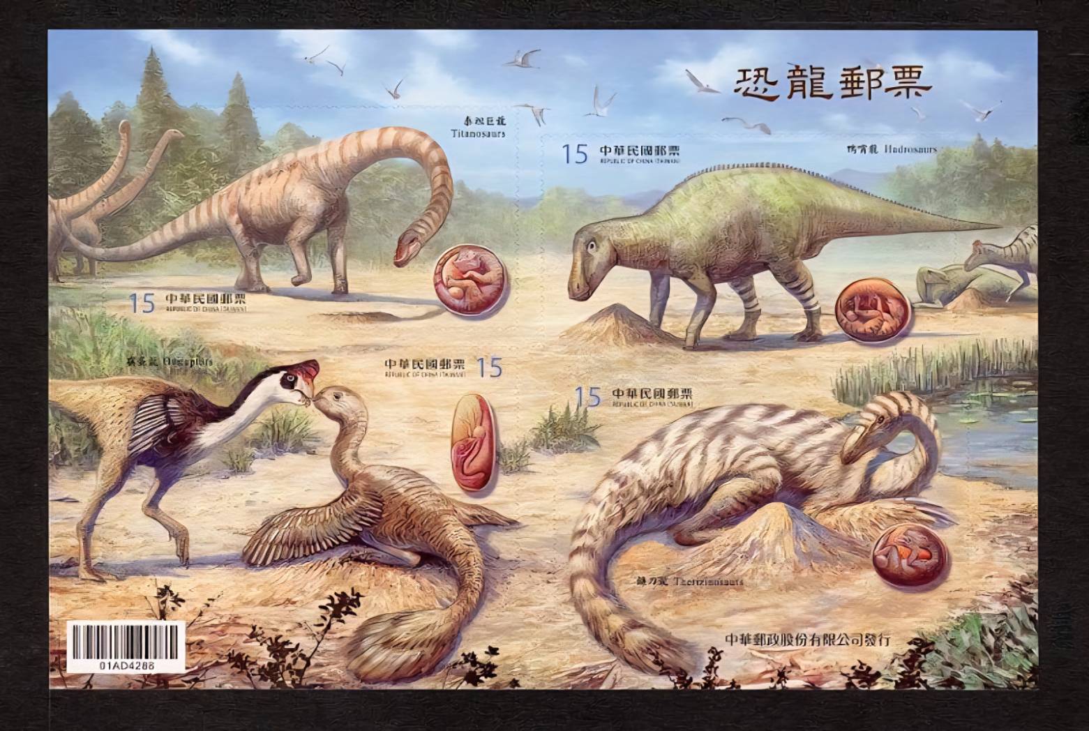 中華郵政發行恐龍郵票小全張