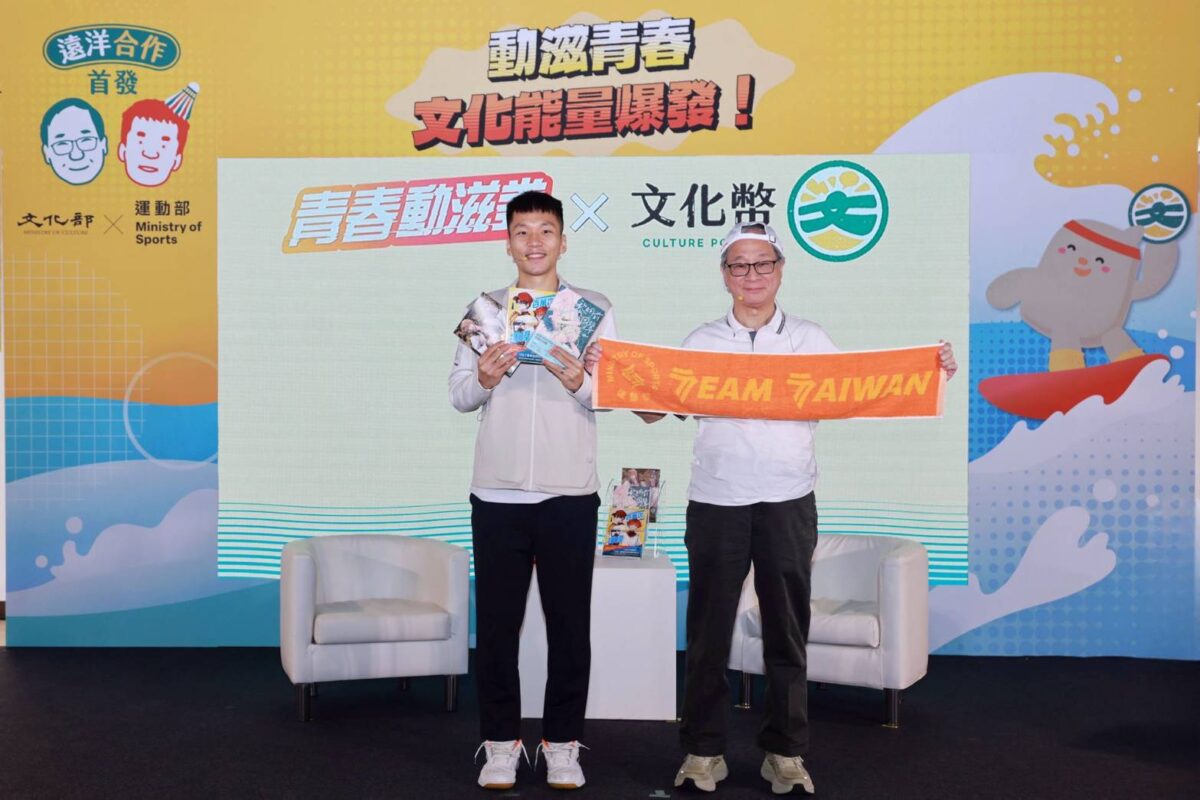 遠洋合作正式啟航  文化幣與青春動滋券雙重加碼送  兩部長盼文化運動陪伴青年一起動起來